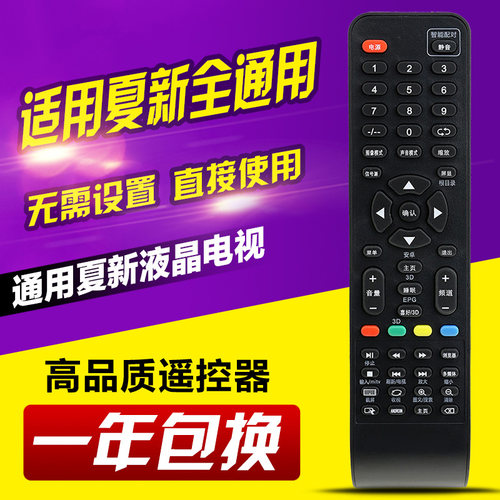 万能通用夏新电视机遥控器LCD LED HDTV组装amoi厦新LE22A AP-32P