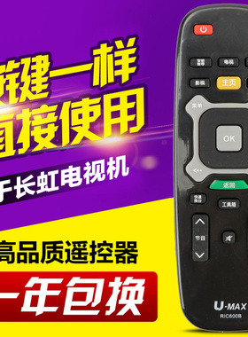 带语音的用不了,适用长虹U-MAX液晶电视遥控器RIC600B UD58C3000D