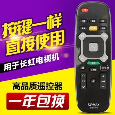 带语音的用不了,适用长虹U-MAX液晶电视遥控器RIC600B UD58C3000D