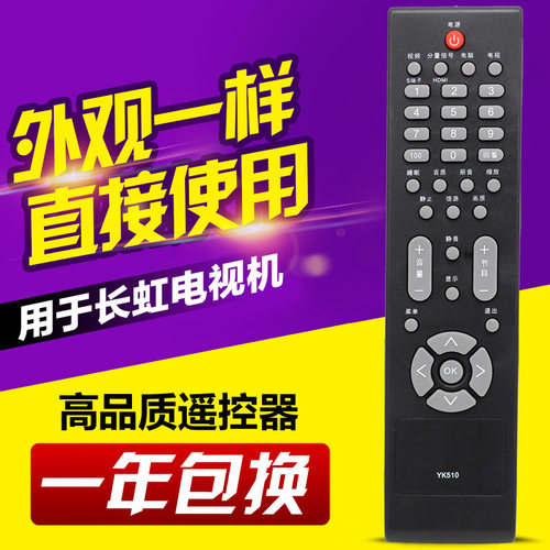 适用长虹液晶电视遥控器YK510通用RL57D AOC L19BH83 L22BH8 - 封面
