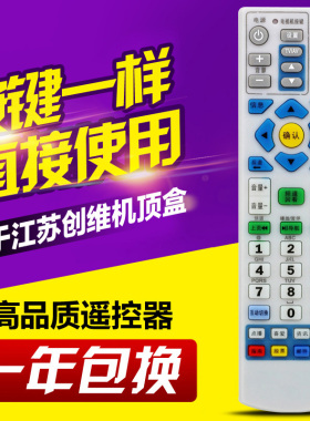 适用江苏广电同洲N7300\N7700\N8606\N9201有线电视机顶盒遥控器