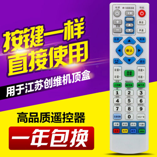 江苏同洲电子有线机顶盒遥控器