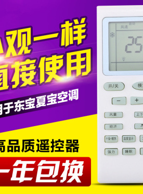 适用东宝空调遥控器夏宝/夏立/申花帝智韩电天津松下七星等杂牌机
