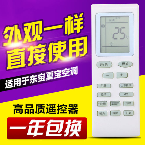 用于东宝空调遥控器夏宝杂牌机
