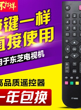 适用东芝液晶电视遥控器CT-8033 CT-8050 8020 40L2450C 48L3305C