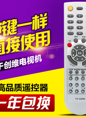 友信适用适用创维液晶电视机遥控器YK-63PM 26L08HR 26L03HR