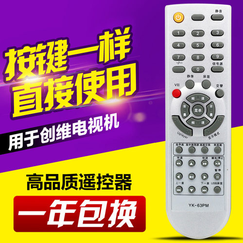 友信适用适用创维液晶电视机遥控器YK-63PM 26L08HR 26L03HR