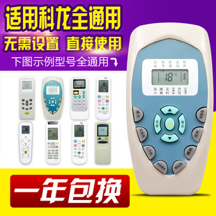 萬能通用科龍空調(diào)遙控器DG11J1 DG11E4 RCK ROY1