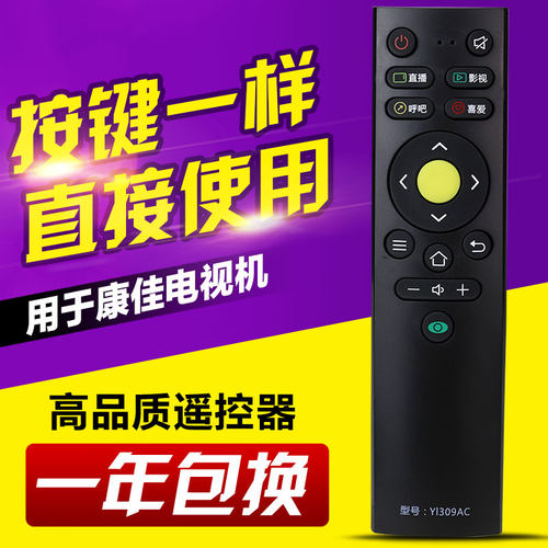 YI309AC电视机遥控器