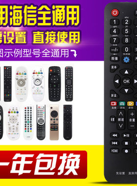 万能通用海信液晶电视机遥控器