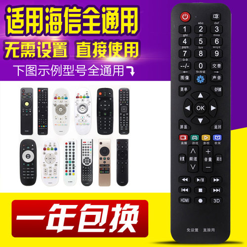 万能通用海信液晶电视机遥控器