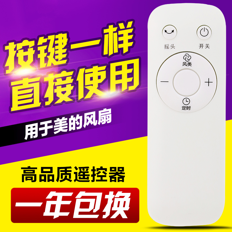 适用美的电风扇遥控器ZAC10BR AAC12AR AAD10AR SAD35EA/G ZAC10B