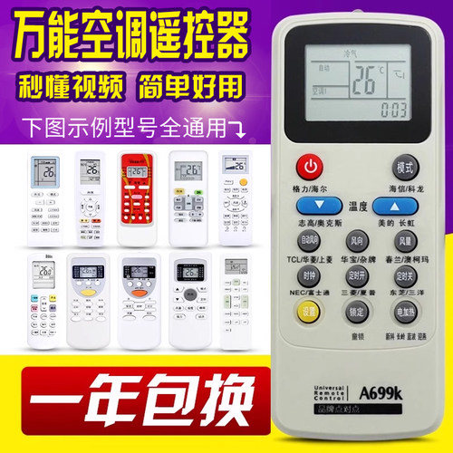 万能空调遥控器通用所有空调