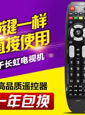 适用长虹电视遥控器RP67F 3D50A3700ID 3D43A3030 3D51C2080