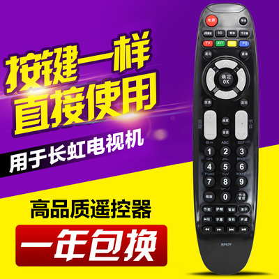 适用长虹电视遥控器RP67F 3D50A3700ID 3D43A3030 3D51C2080