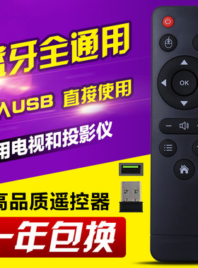 2.4G万能蓝牙全通用遥控器