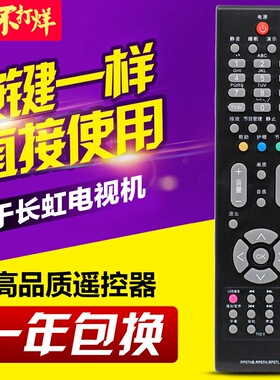 适用长虹电视机遥控器 RP57L RP57HB RP57H RP57G RP57AX RP57B