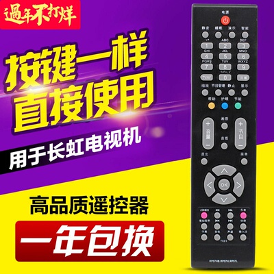 适用长虹电视机遥控器 RP57L RP57HB RP57H RP57G RP57AX RP57B