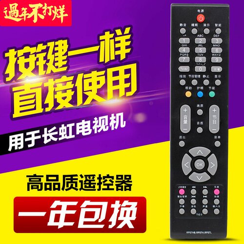 适用长虹电视机遥控器 RP57L RP57HB RP57H RP57G RP57AX RP57B