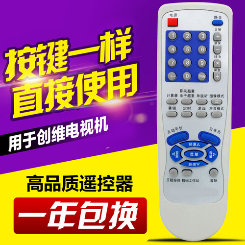 适用创维电视机遥控器3T30 3T36 4T30 4T36 5T36五合一通用 - 封面