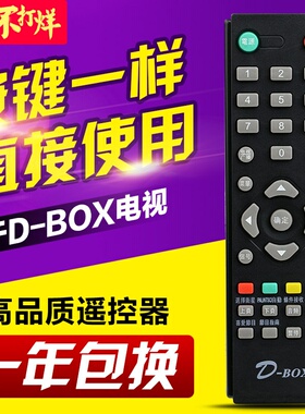 适用D-BOX数码中端机遥控器138数码天空D200.D202.D230.D300.D3
