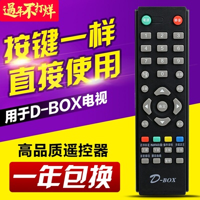 适用D-BOX数码中端机遥控器138数码天空D200.D202.D230.D300.D3