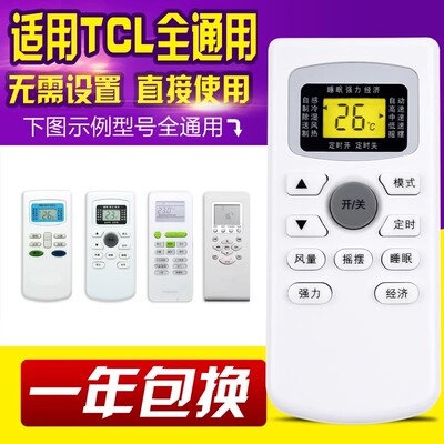 友信万能通用TCL空调遥控器GYKQ-34 GYKQ-03 KFR-23GWE看背面说明