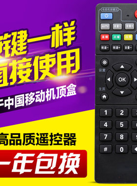 适用中国移动遥控器ZXV10 B760HV2 B860A/AV1.1/2.1中兴机顶盒