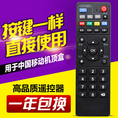适用中国移动遥控器ZXV10 B760HV2 B860A/AV1.1/2.1中兴机顶盒