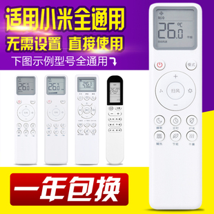 万能通用小米空调遥控器通用云米米家柜挂机(使用前看背面说明)