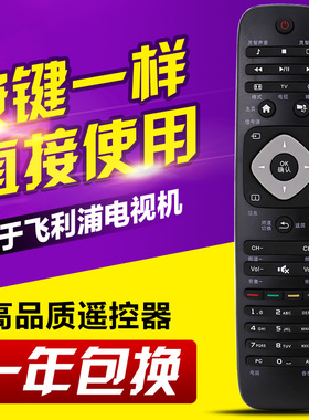 适用飞利浦智能液晶电视机遥控器42HFL5656/T3 48/50/HFL5656/T3