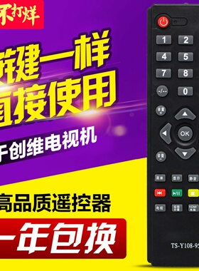 友信适用创维液晶电视机遥控器 TS-Y108-95 32E200E 32E100E