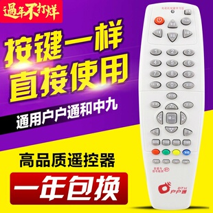 大户户通 村村通 中九 中星9 通用电视机顶盒遥控器 学习型三合一