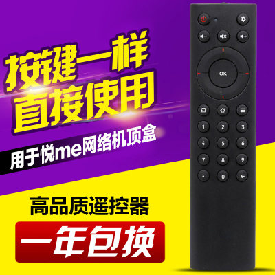 适用中国电信悦me 中兴 ZXV10 B860A 移动网络机顶盒遥控器