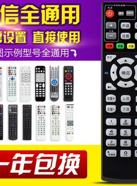 万能中国电信移动联通通用E1100 E2100 E510网络电视机顶盒遥控器