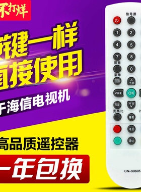 友信适用海信电视遥控器CN-30605 TLM32V68A TLM32V66A TLM26V66A