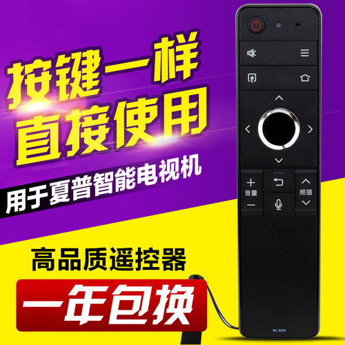 原装款夏普语音电视机遥控器