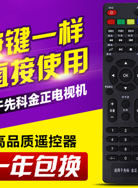 适用先科 金正液晶电视机遥控器通用HPP王牌JAV小霸王 SA-001