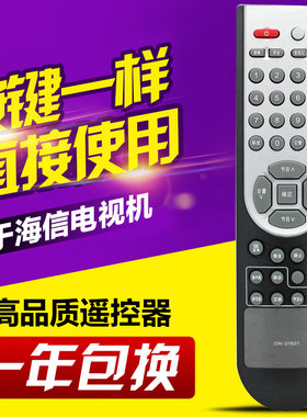 友信适用海信液晶电视遥控器CN-21621 TLM3233SH TLM32E29 M3233N