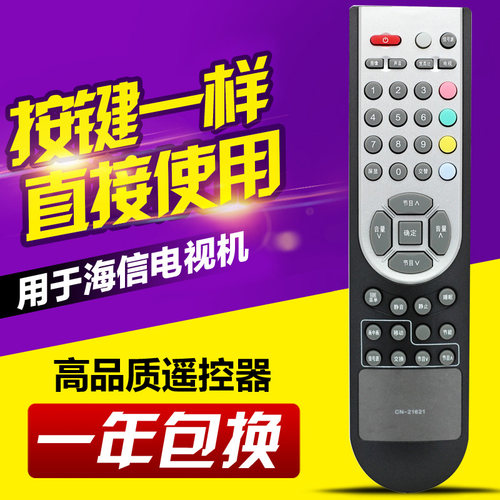 友信适用海信液晶电视遥控器CN-21621 TLM3233SH TLM32E29 M3233N