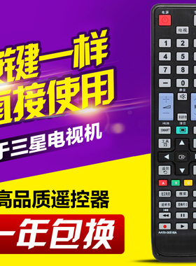 适用三星液晶电视遥控器AA59-00516A/00436A//00475A BN59-01029A