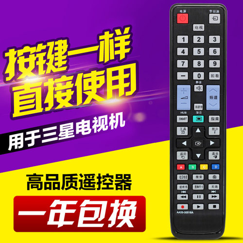 适用三星液晶电视遥控器AA59-00516A/00436A//00475A BN59-01029A