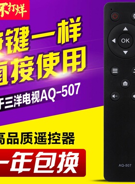 适用三洋电视遥控器AQ-507 A/B KT1516-1 49CE1831D2 43CE1270D1