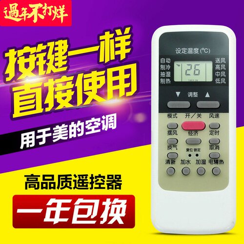 用于美的空调遥控器R51CR51DR5