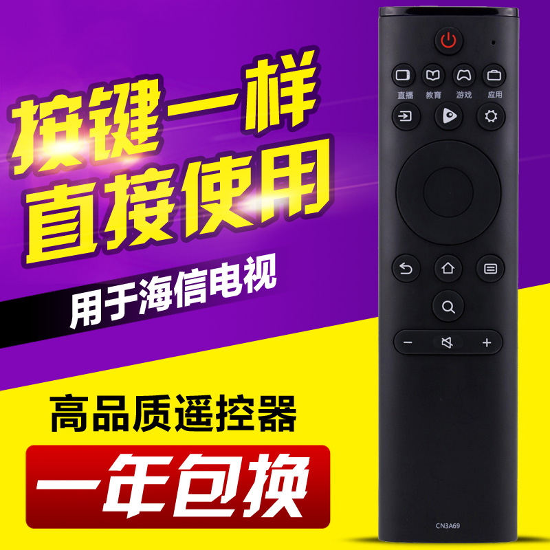 友信适用海信电视遥控器CN3A69 HZ43A55 HZ50A55 HZ55A55 8/65A55 3C数码配件 遥控设备 原图主图