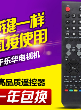 适用乐华液晶电视遥控器LCD26/32/42P09A LED32C360 LED32C560