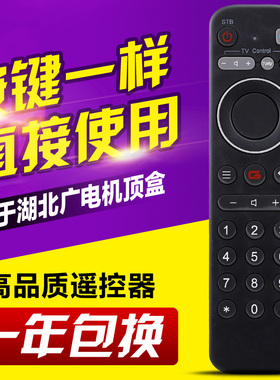 适用湖北广电有线智宝盒SDC6993九联HDC-2100H高清机顶盒遥控器