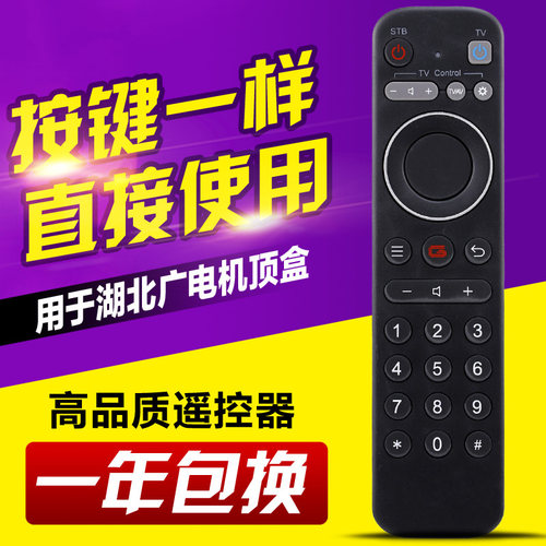 原装款湖北广电有线智宝盒SDC699