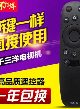 适用三洋电视机遥控器 R1D RID850S RID8505 39 43 50 55CE2210M