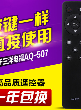 适用三洋电视遥控器AQ-507 A/B KT1516-1 49CE1831D2 43CE1270D1